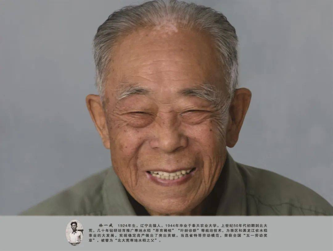 【融媒在线】高跃辉肖像摄影作品展——北大荒人