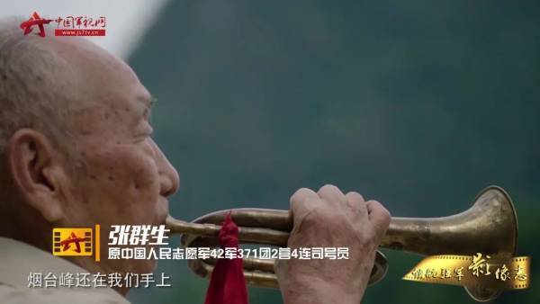 抗美援朝一等功臣张群生逝世:司号员战地接替指挥,吹响令美军胆寒冲锋号_烟台_同志_连长