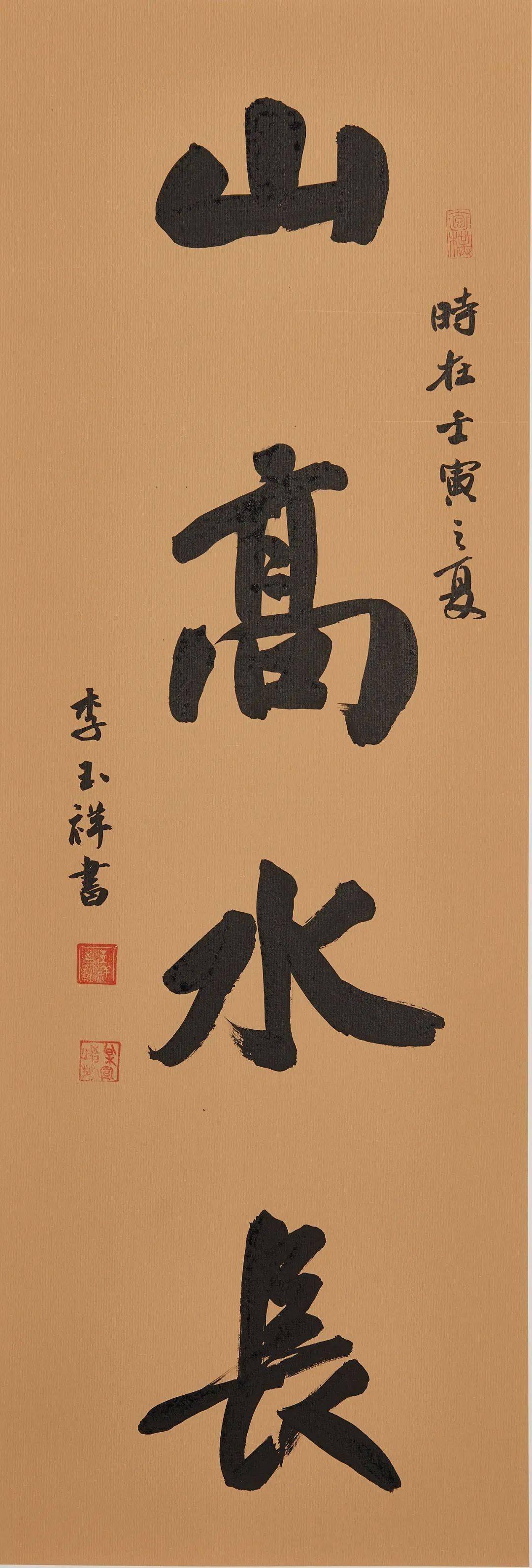 【墨香崂山】古诗对联美文精选书法创作展_李玉祥_青岛市_驾海