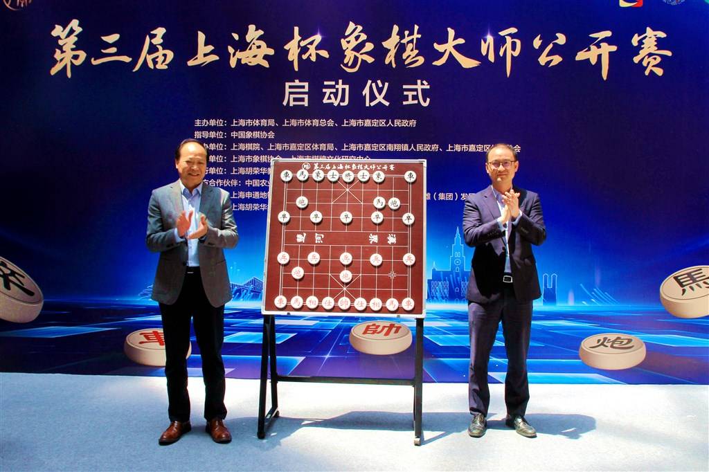 探索"体育 "赛事新模式 第三届上海杯象棋大师公开赛启动_比赛_市民