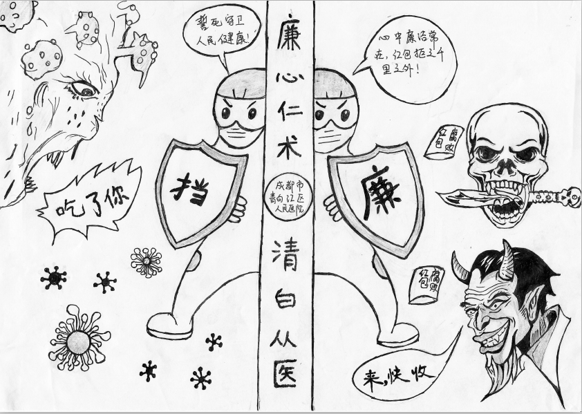 廉洁青医|"至洁白衣,至廉医心"——青医集团廉洁