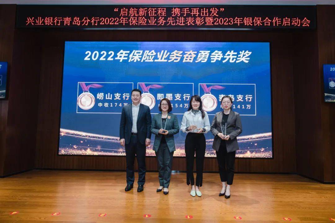 启航新征程 携手再出发 | 兴业银行青岛分行成功举办2023年银保合作