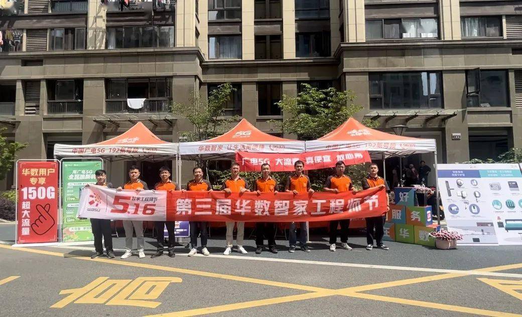 好服务 在华数 | 第三届华数智家工程师节橙意绽放!_用户_智能_客户