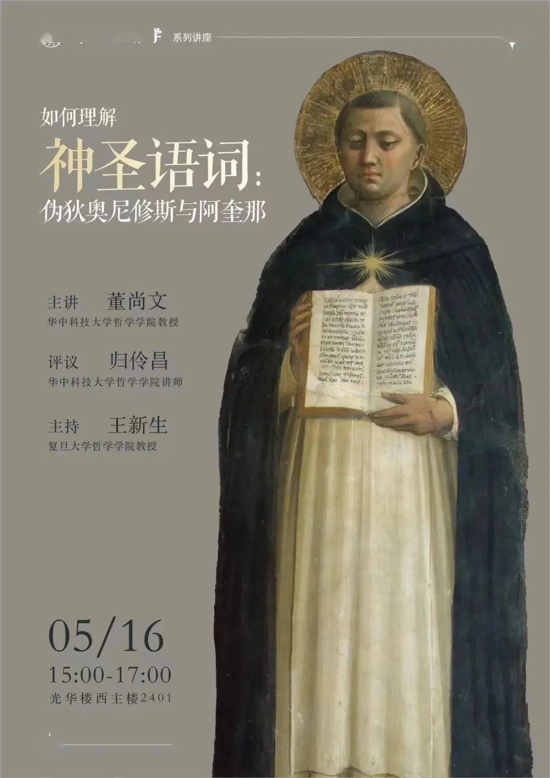 【讲座】第十三周校园讲座信息汇总_时间_主讲人_地点