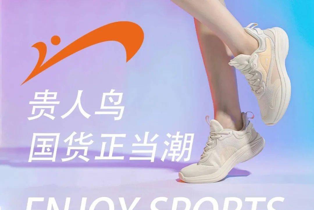 回顾贵人鸟的历史,其曾被视为"a股运动品牌第一股",总市值远超李宁