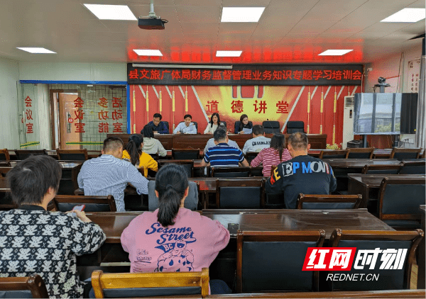 东安县文旅广体局开展财务监督管理业务知识专题学习培训（文旅局和财政局的关系）