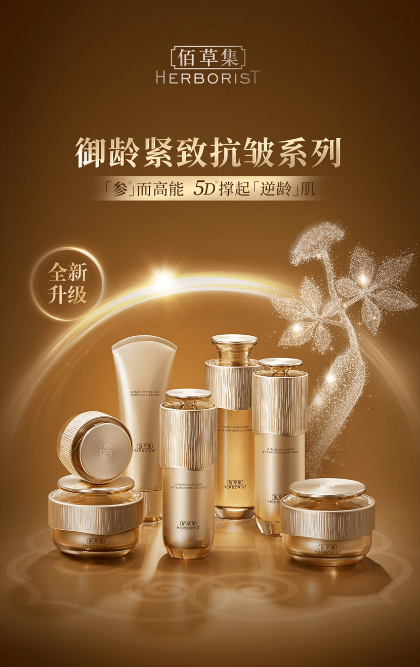 【欧亚春城】佰草集 续写时光传奇之术,御龄系列升级归来