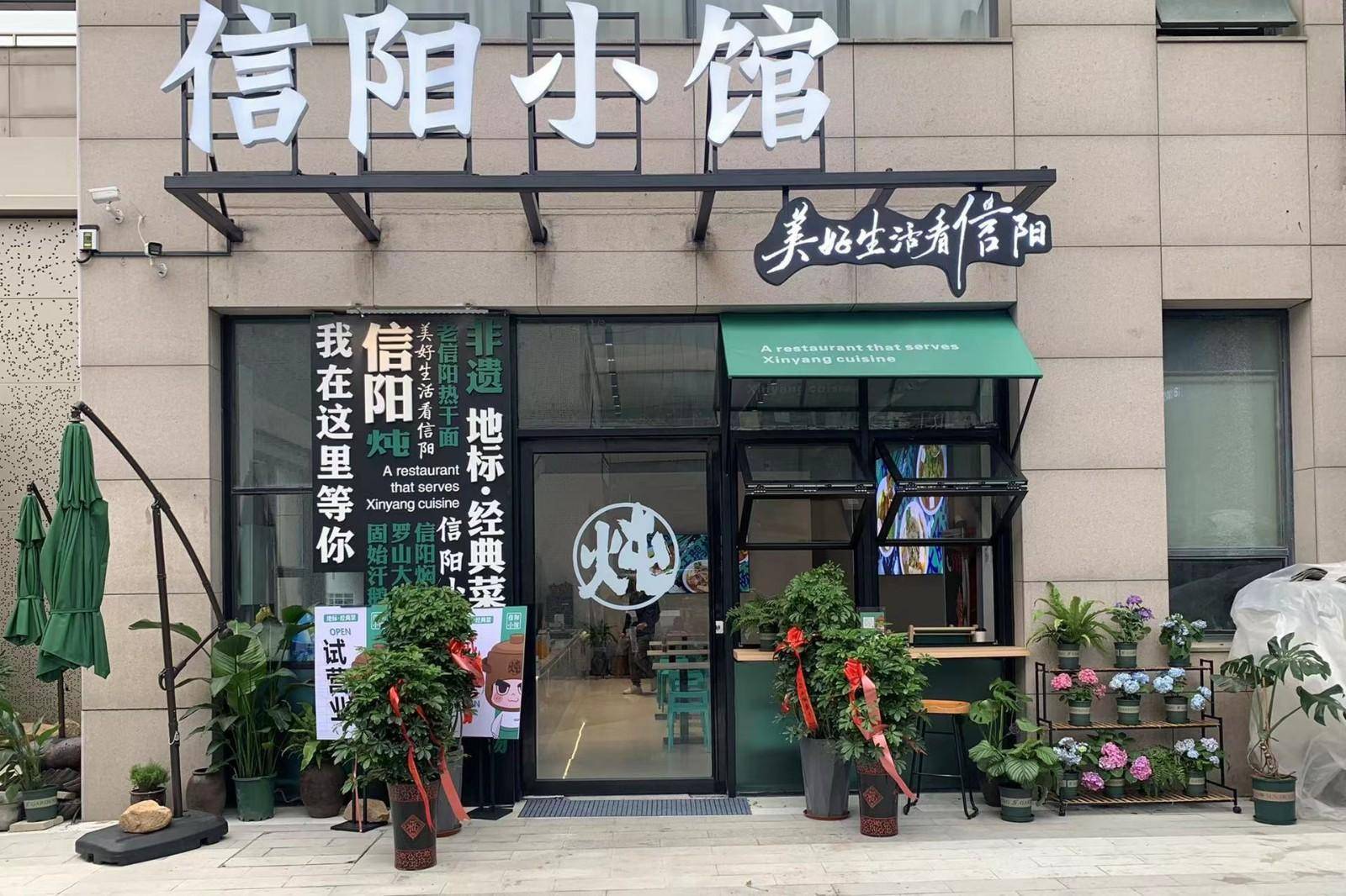 信阳菜到了做品牌,起高峰的时候了,将打造百亿产业规模 | 南北通吃