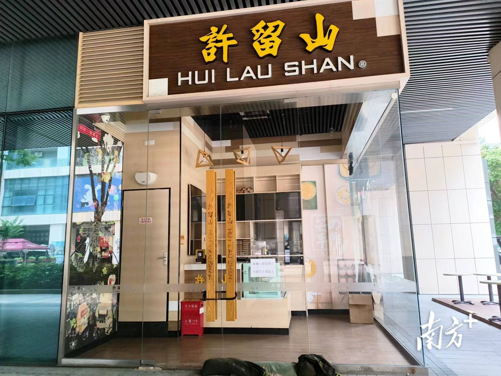 深圳再无许留山_香港_门店_年代