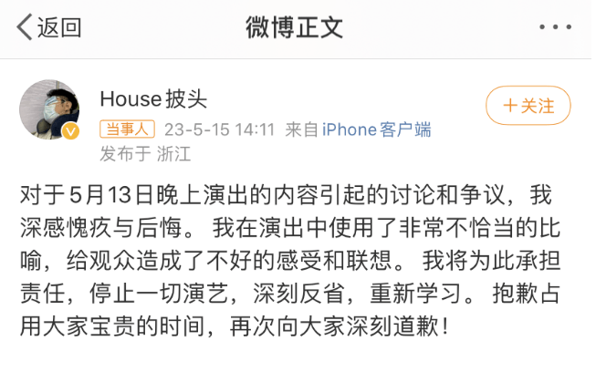 刚刚，他紧急道歉！无限期停工 演出 House Bot