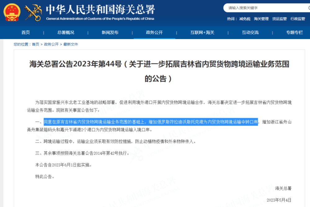 东北大利好！吉林打通出海口，俄海参崴将成为中国内贸中转口岸