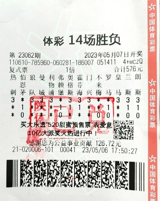 【中奖资讯】热爱 坚持 汉中足球教练喜中足球彩票28754元_体彩_先生