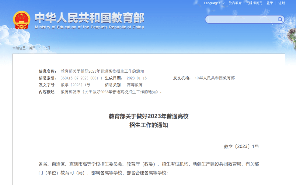 教育部印发2023高考工作通知:多所高校需要艺术考级证书和演出荣誉