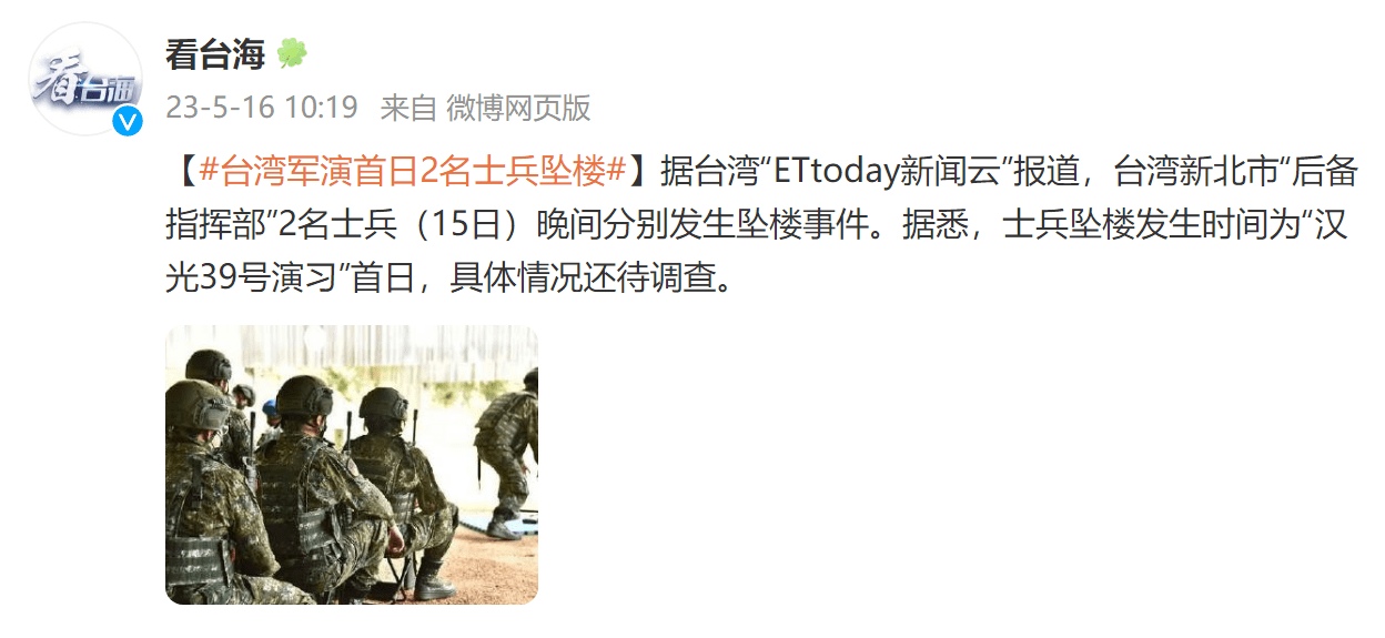 台湾军演首日2名士兵坠楼，具体情况还待调查_新北市_ETtoday_演习