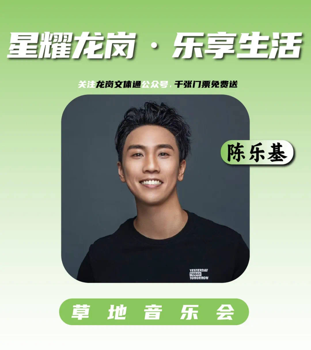 平安,张磊,陈乐基.本周五,深圳龙岗大运公园开唱!_中国_声音_龙岗区