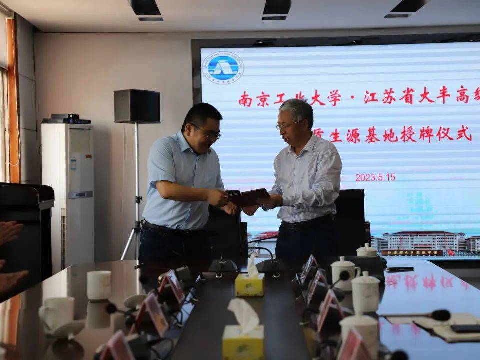 共创佳绩——南京工业大学"优质生源基地"授牌仪式在大丰高级中学举行
