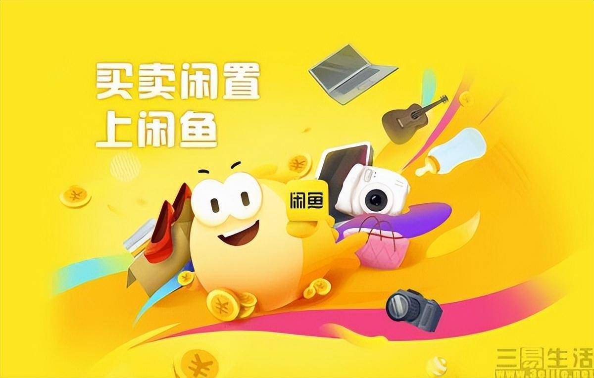 闲鱼要收软件服务费,职业卖家的好日子到头了_平台_个人_买家