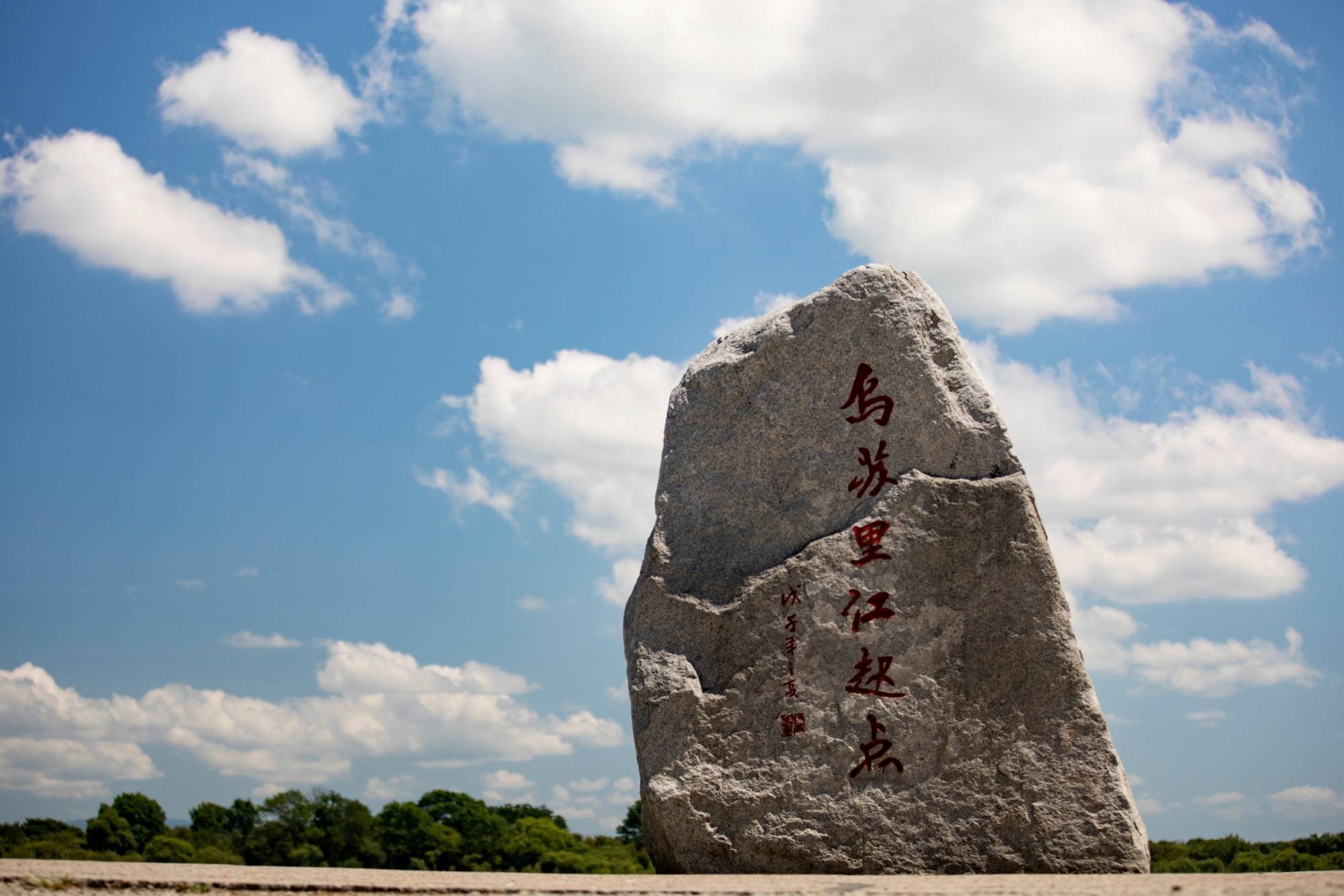 乌苏里江起点(央广网发 虎林市委宣传部供图)虎林,地处黑龙江省东北