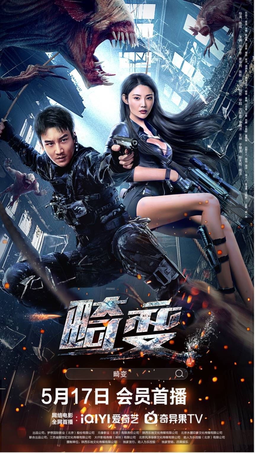 佣兵小队绝命大逃杀科幻怪兽电影《畸变》震撼上线_搜狐网, image size:861x1527