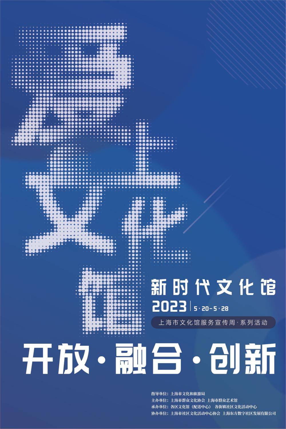 首个文化馆服务宣传周5月20日开启,邀你"爱上文化馆"_活动_艺术_上海
