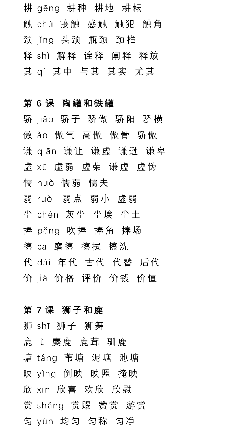 弱怎么组词图片