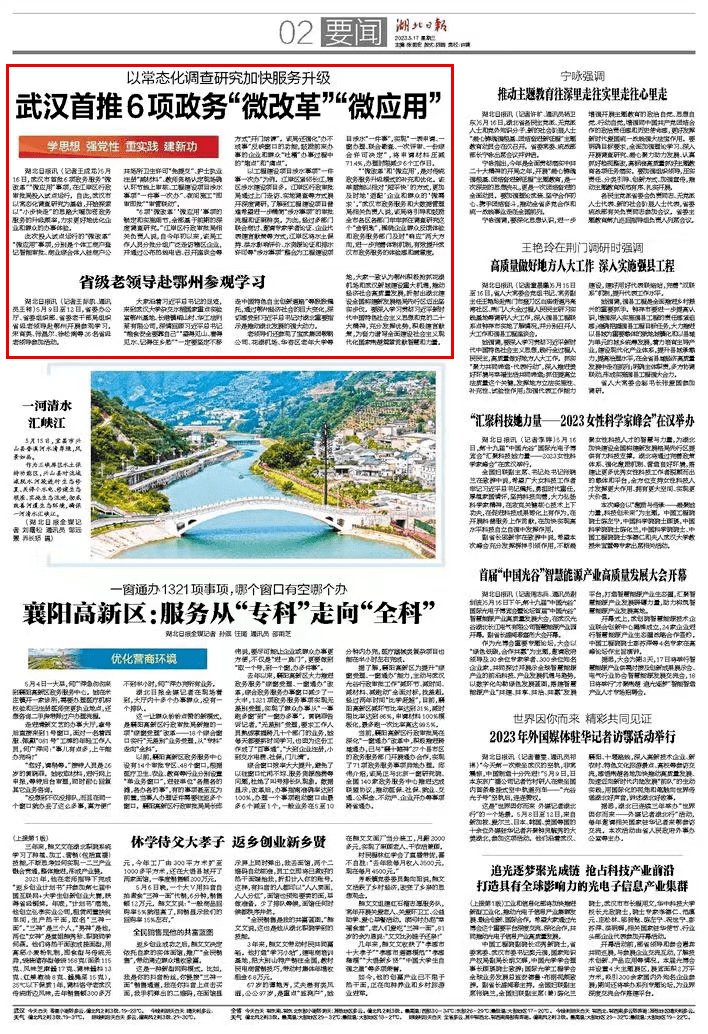 奋力实现“双过半” | 湖北日报报道：以常态化调查研究加快服务升级 江岸区率先推出6项政务“微改革”“微应用”_企业_许可_事项