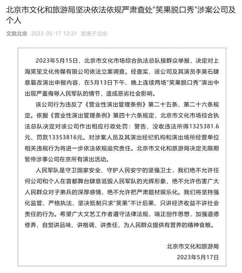 被罚款1335万元后：笑果文化宣布解除与House的合同，未来将搭建“审核部门”