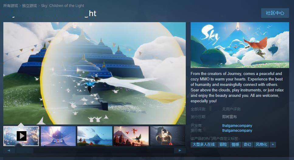 由遊戲製作人陳星漢及其團隊thatgamecompany開發的社交冒險遊戲《sky