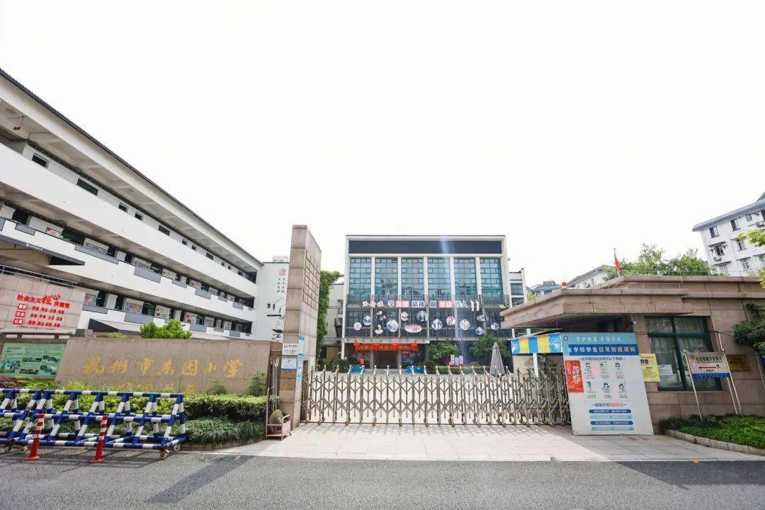 关爱健康,关注成长,促进家校和谐教育— —杭州市东园小学二年级家长