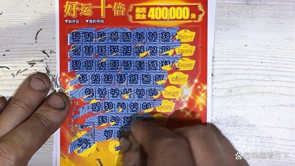 夫妻20元刮刮乐中40万激动到尖叫_彩票_幸运者_开心