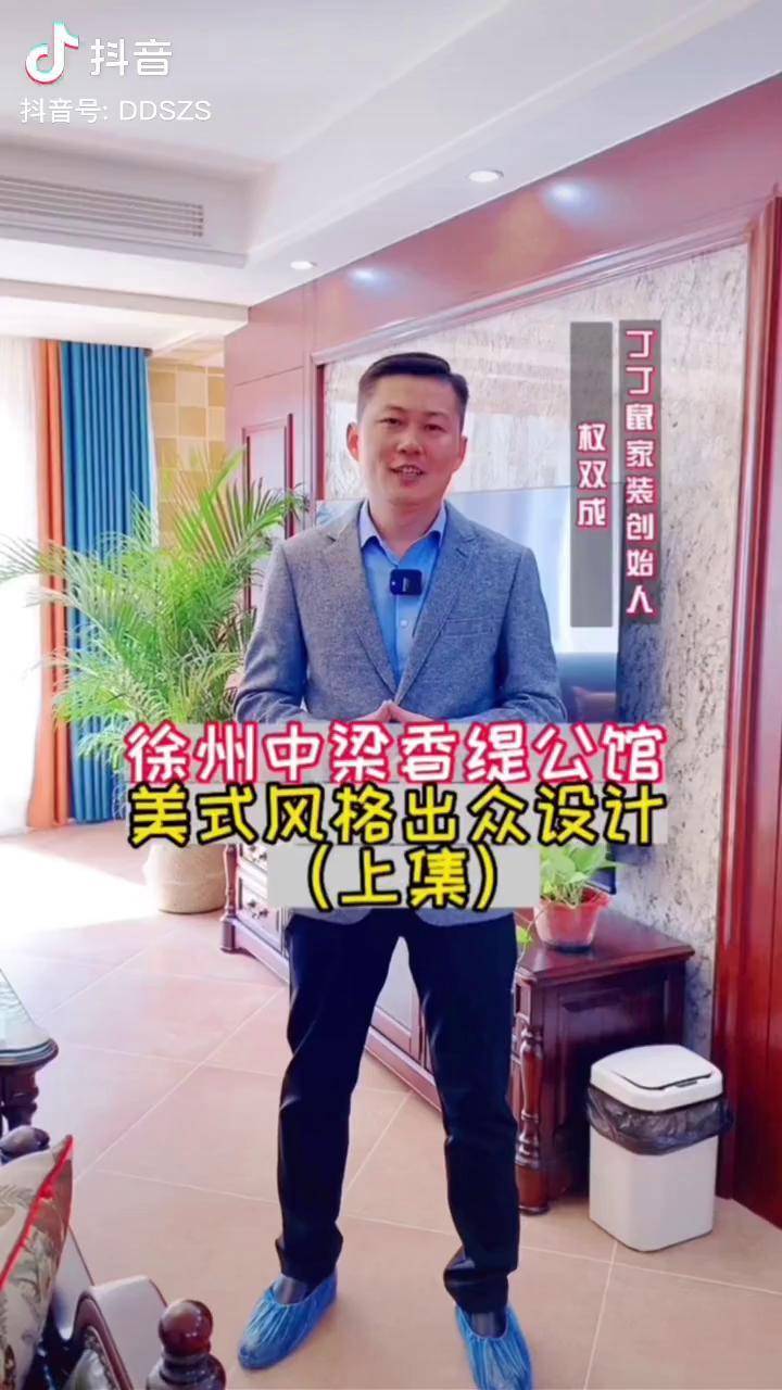 徐州中梁香缇公馆 美式风格出众设计(上集)徐州 装修 实景案例 美式