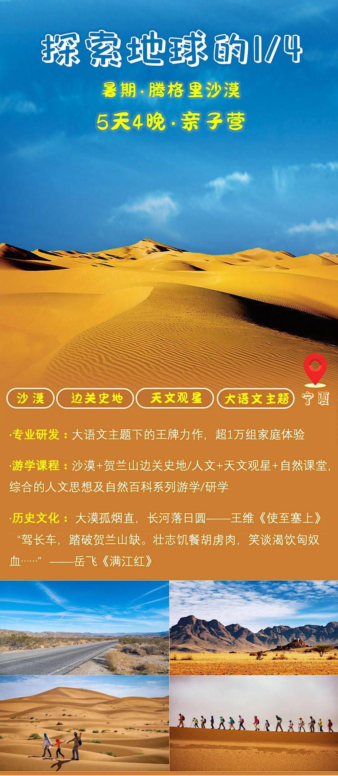 26腾格里沙漠亲子研学营 | 沙漠徒步,边关史地,天文观星,沙漠动植物