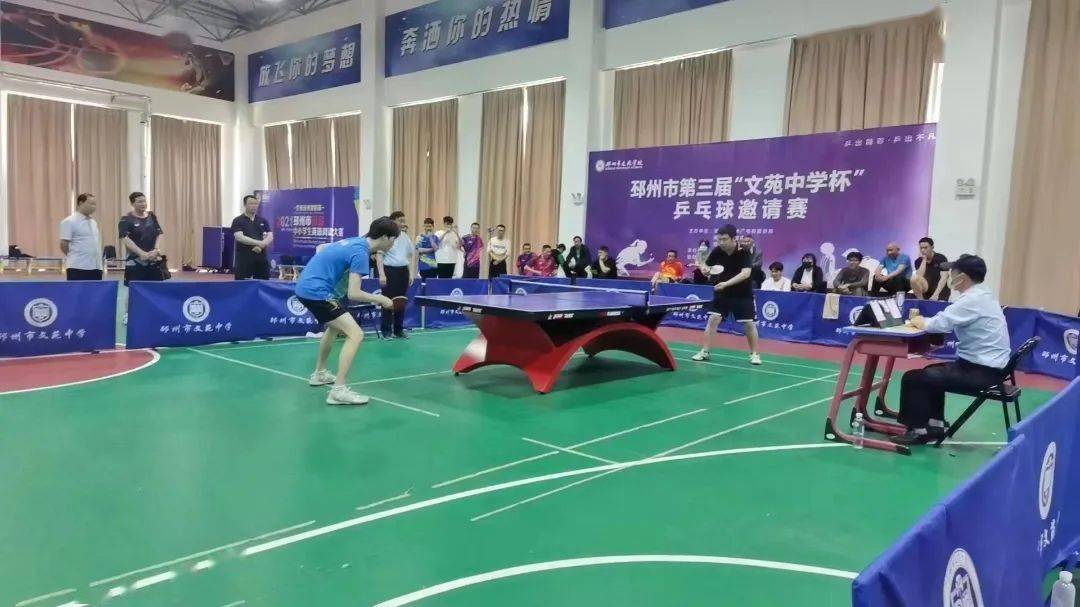 邳州市第三届"文苑中学杯"乒乓球邀请赛圆满结束_运动_比赛_球技