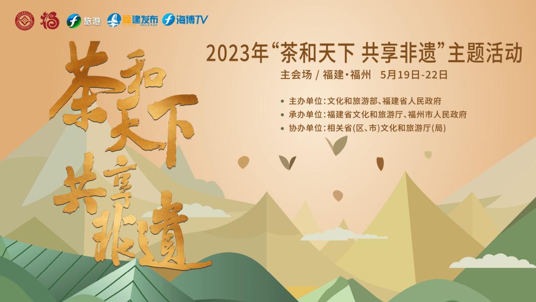 由文化和旅游部福建省人民政府主办福建省文化和旅游厅福州市人民政府