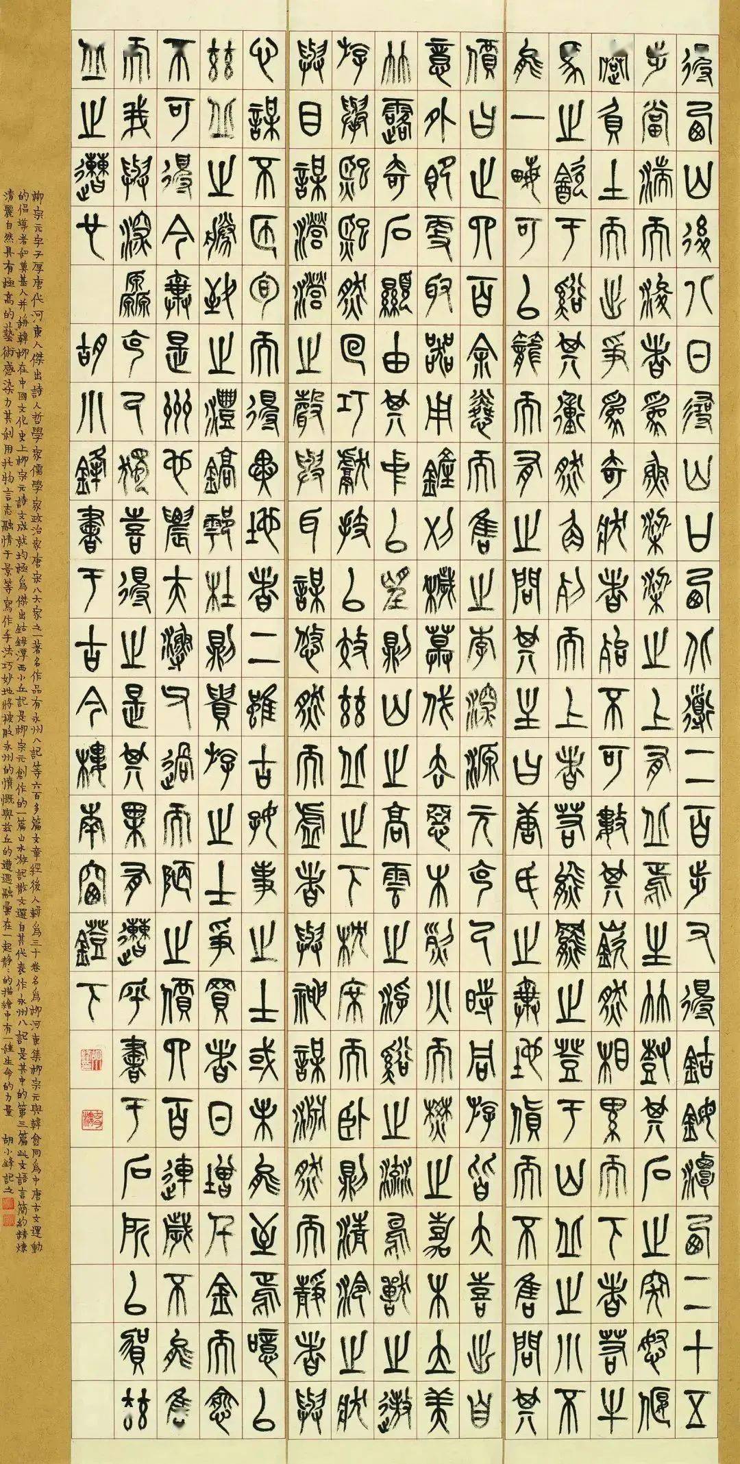 全国第三届书法临帖作品展览_局部_节录_黄庭坚