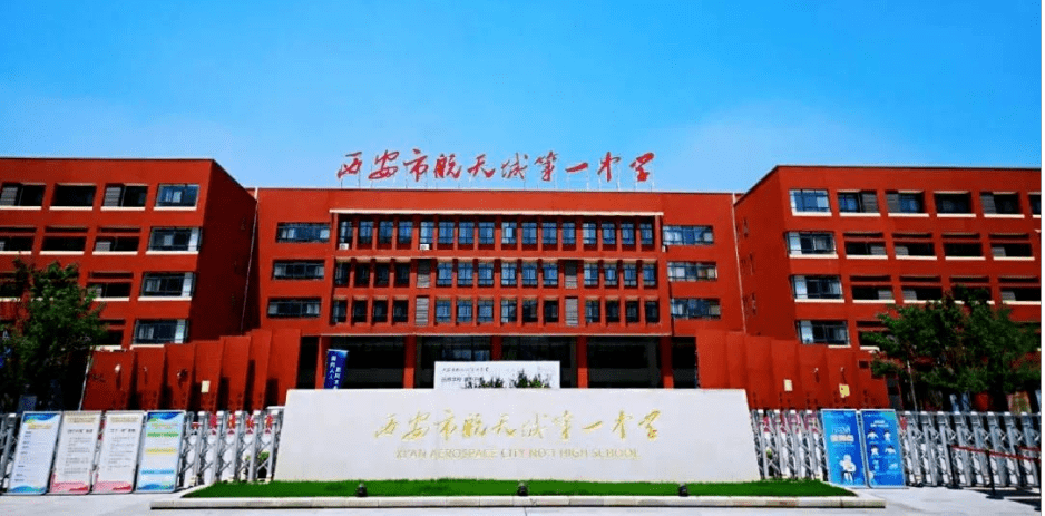 西安市航天城第一中学2023年体育艺术特长生招生简章_考生_专业_初中
