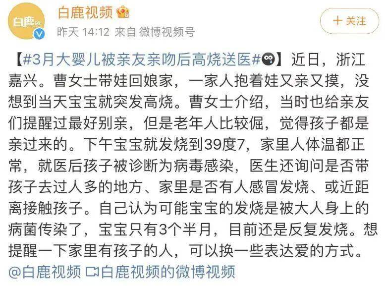 婴儿被亲友轮番亲吻高烧近40度 为什么大人不能亲吻新生儿