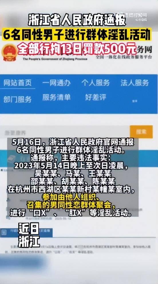 浙江通报六男子视频长什么样照片 浙江6男子同性淫乱聚会怎么回事？