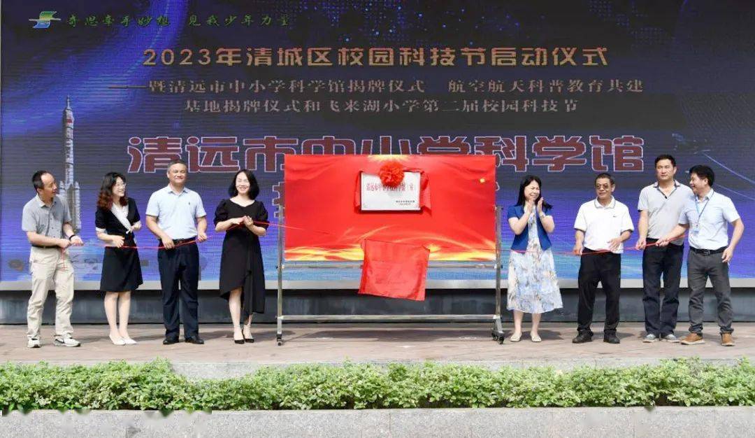 周冬梅,谭妲,曾维送与相关部门负责人一起上台为清远市中小学校科学馆