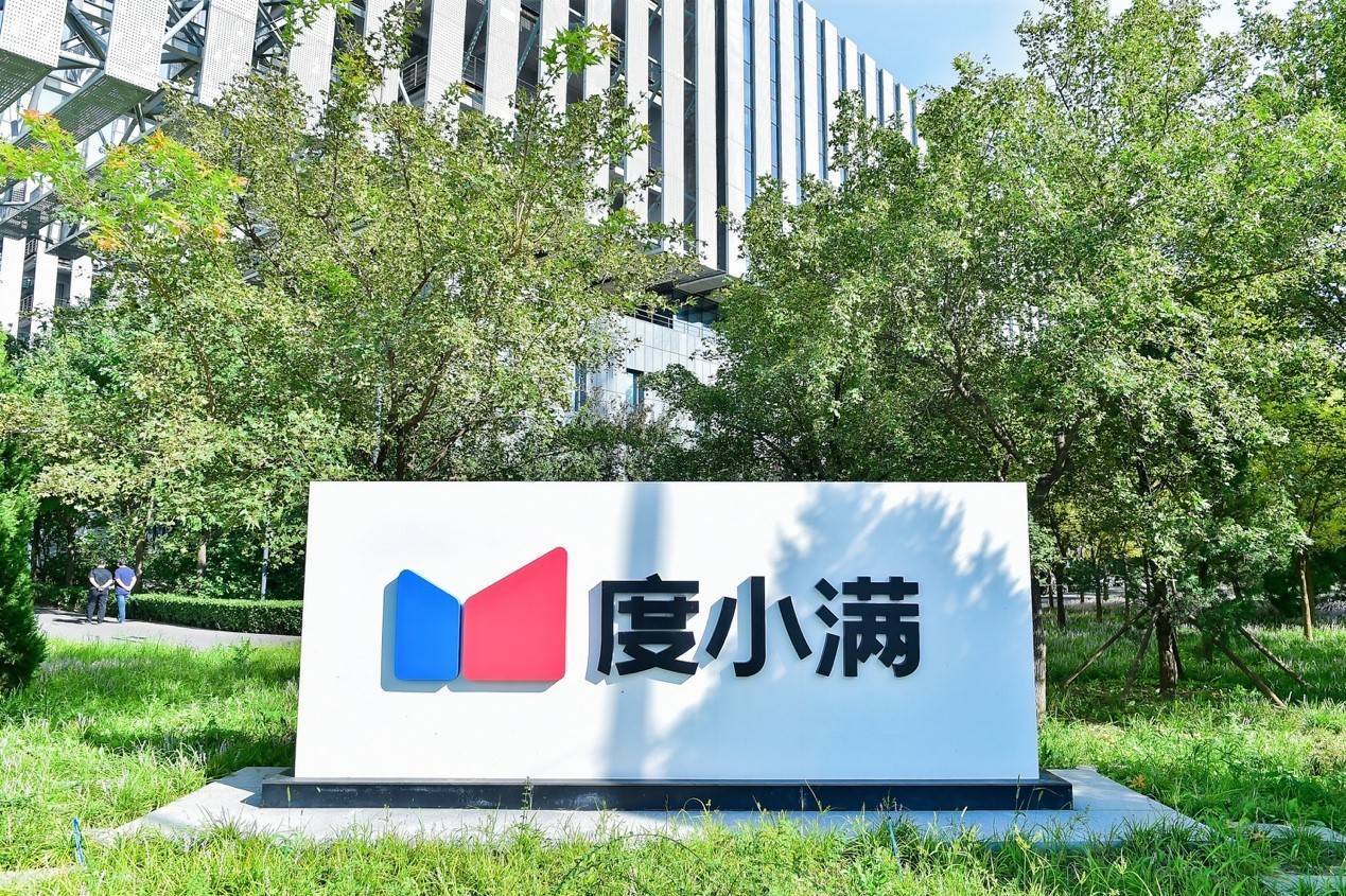 累计为超过1800万小微企业主及工商个体户授信 度小满深耕技术助力小微融资(度小满是小额贷款吗)