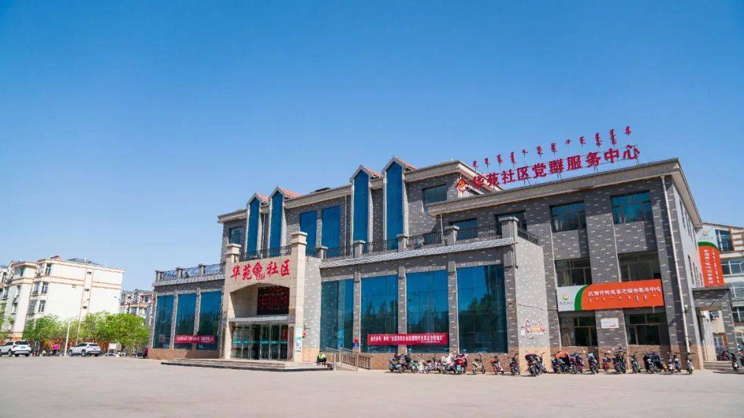 乌海市海南区:幸福养老不离家,这个社区顶呱呱_服务_老年_华苑
