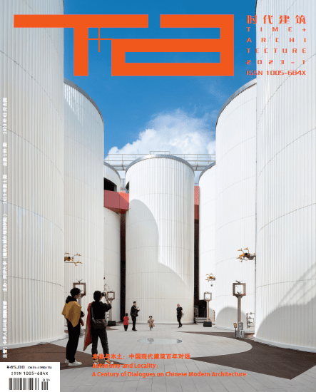 【新刊推介】《时代建筑》2023年第1期 本体与本土:中国现代建筑百年对话_历史_当代_设计