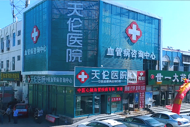油田工会会员服务卡丨大庆天伦医院与您健康同行_优惠_疾病_治疗
