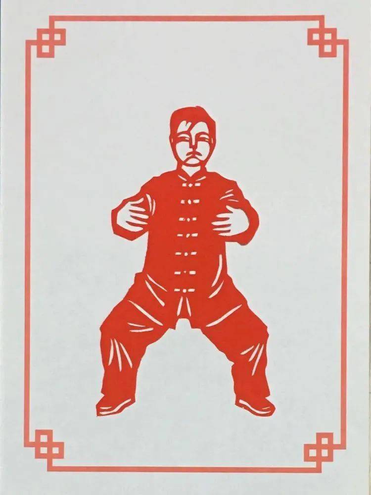 非遗剪纸遇到非遗太极太极拳剪纸