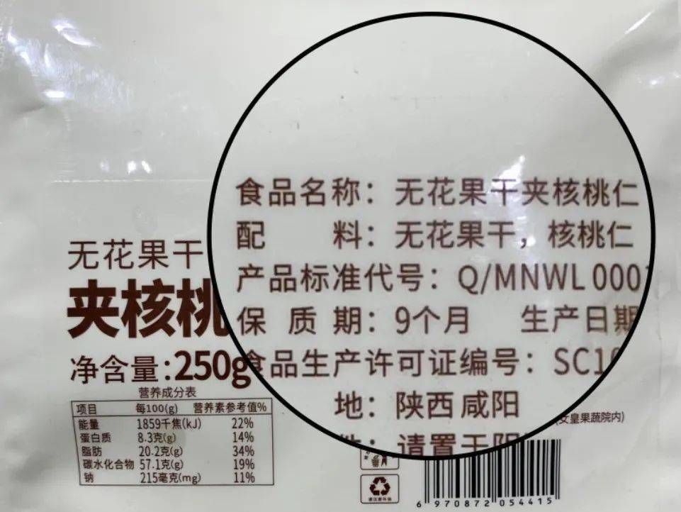 配料表只有无花果干和核桃仁,别的没了!