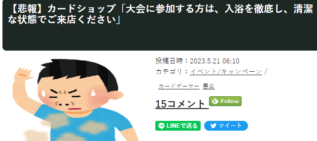 日本卡牌店举行活动 呼吁玩家务必洗澡清洁后参与