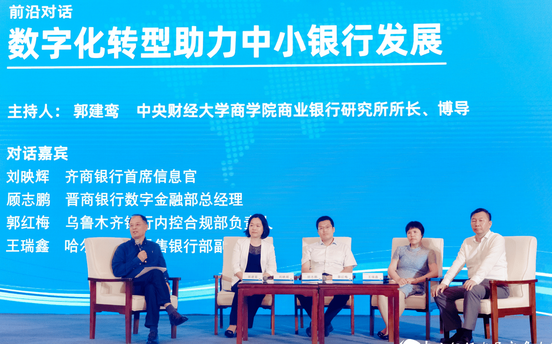 2023第十一届中小银行发展高峰论坛在武汉举办