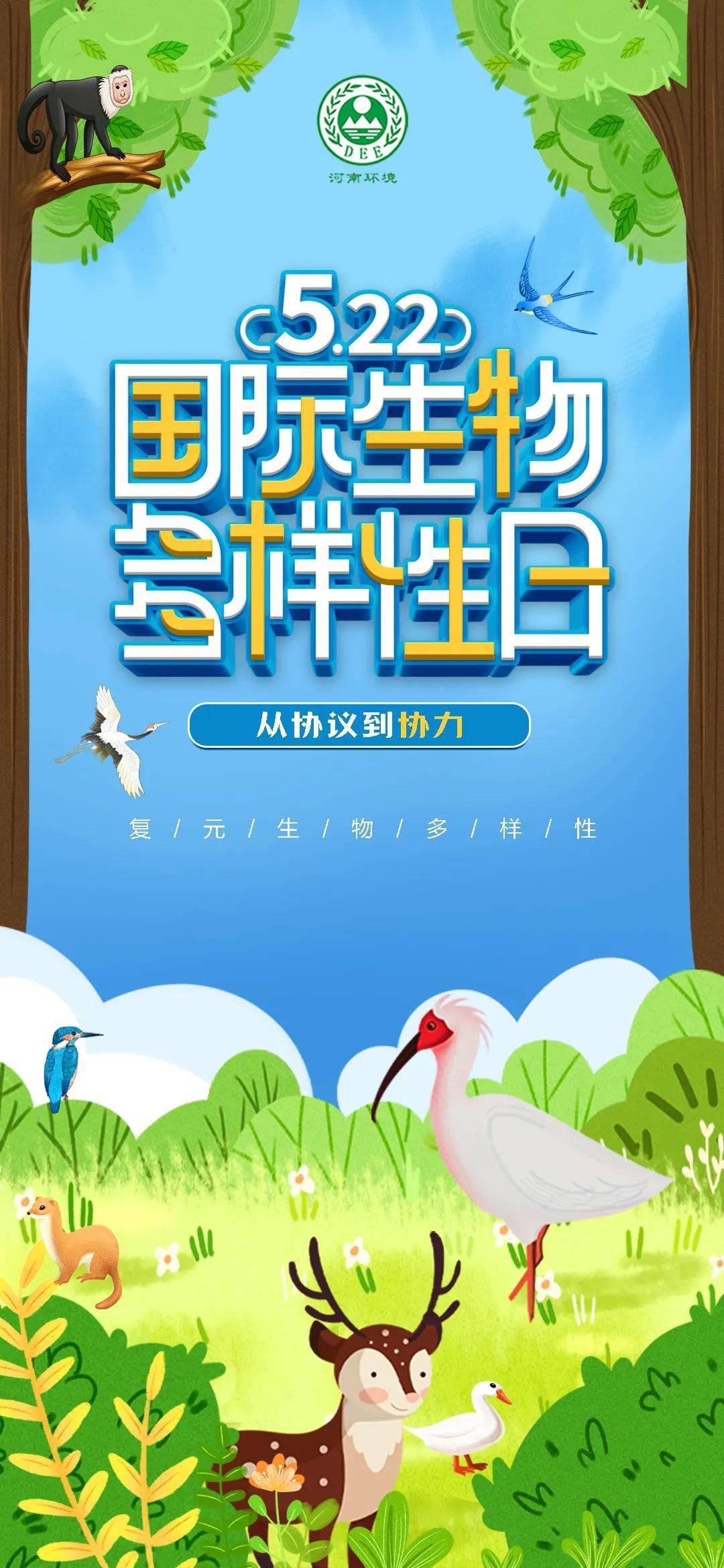 联合国《生物多样性公约》宣布今年国际生物多样性日的主题为" 从协议