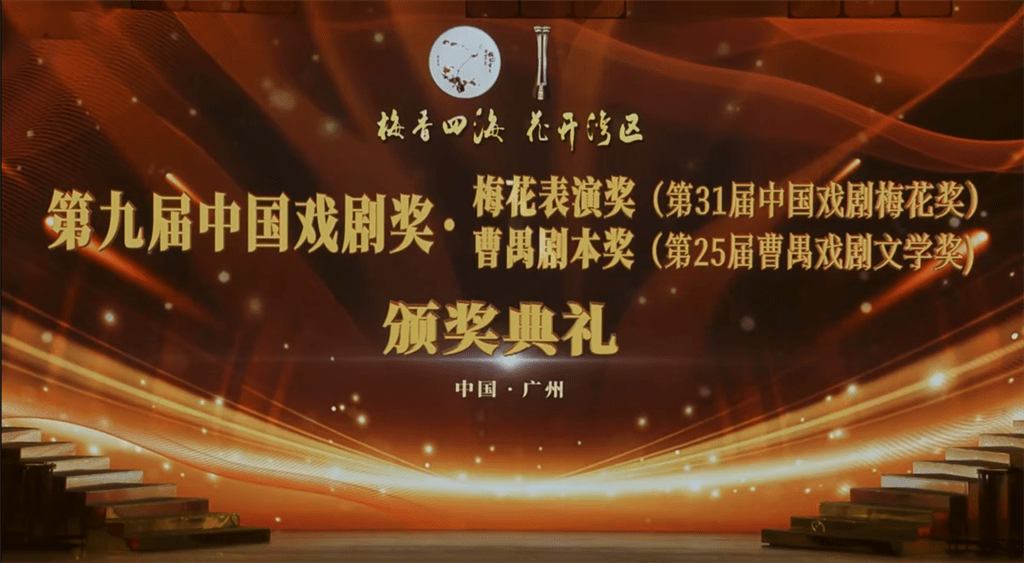 第31届中国戏剧梅花奖征集主视觉设计方案