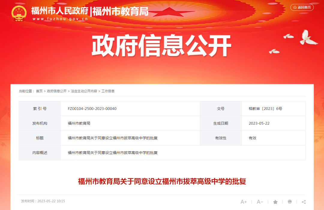 批复!福州新设立两所高中!_纪园_内容_规模